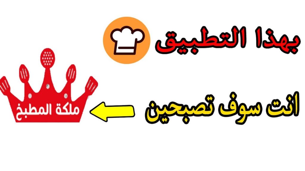 تطبيق Cookpad اكبر موسوعة عالميا لوصفات الطبخ (اخر اصدار) للأندرويد