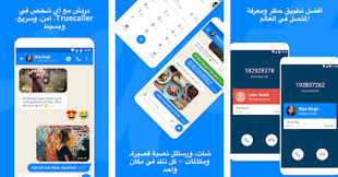 تحميل برنامج تروكولر Truecaller افضل برنامج لكشف الارقام المجهولة للاندرويد 2020 