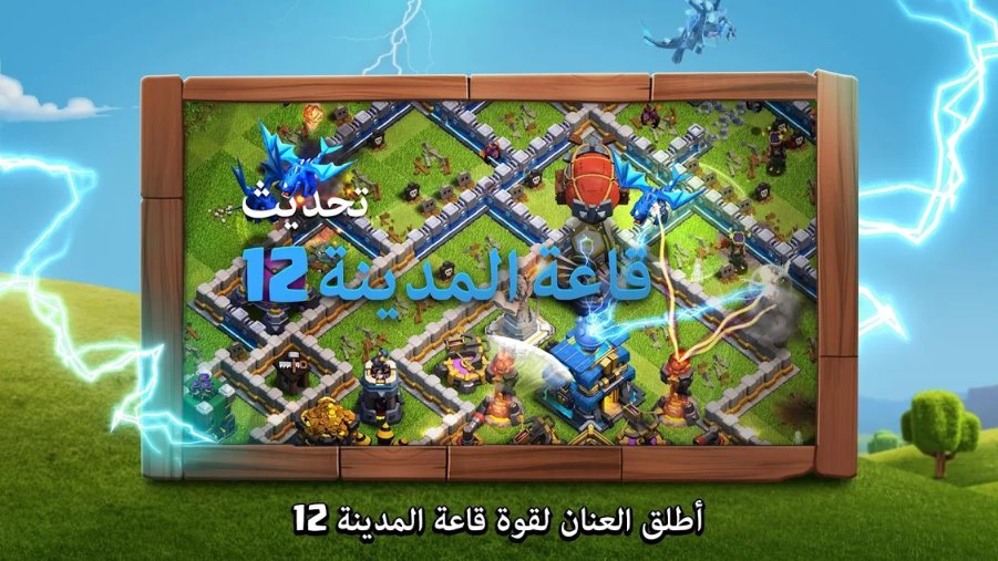 تحميل لعبه كلاش اوف كلانس clash of clans apk
