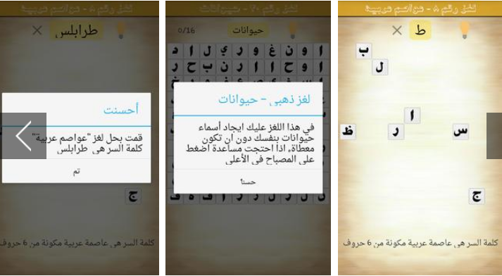 تحميل لعبة كلمة السر للأندرويد Lost Word مجانا برابط مباشر متجر