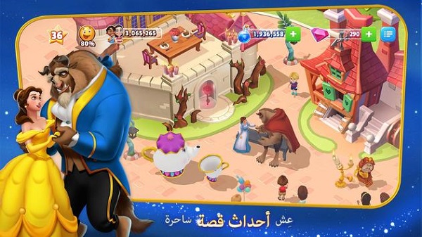 تحميل لعبة ديزني مملكة السحر disney magic kingdoms
