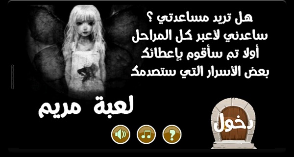 (تحميل apk) تحميل لعبة مريم للأندرويد