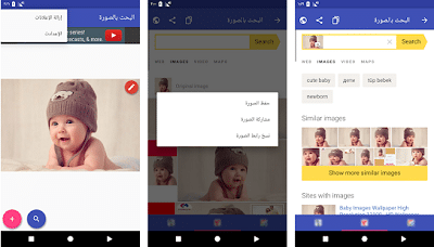 تطبيق البحث بالصور للاندرويد